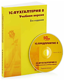 1С:Бухгалтерия 8. Учебная версия. Издание 9. Коробочная поставка