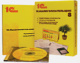 1С:Налогоплательщик 8. Коробочная поставка