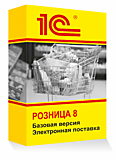 1С:Розница 8. Базовая версия. Электронная поставка