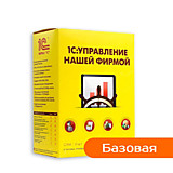 1С:Управление нашей фирмой 8. Базовая версия. Электронная поставка