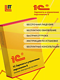 1С:Зарплата и управление персоналом 8. Базовая версия. Электронная поставка