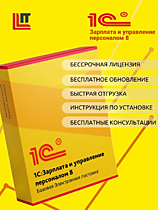 1С Зарплата и Управление Персоналом