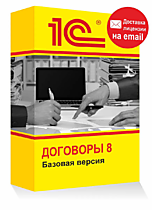 1С Договоры